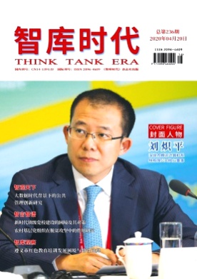 智库时代杂志
